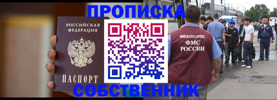 прописка штамп в Арсеньеве