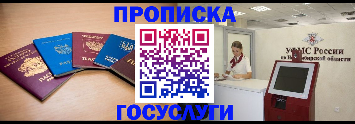 прописка от собственника в Арсеньеве