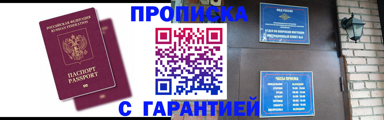прописка гарантия в Арсеньеве
