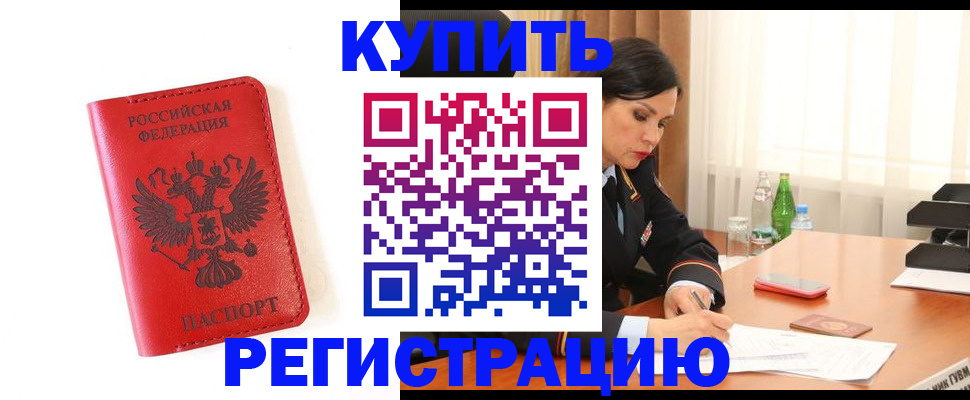 прописка для работы в Арсеньеве